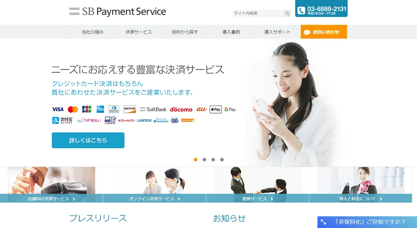 SBペイメントサービスの強みとは?一体どんな企業なの?